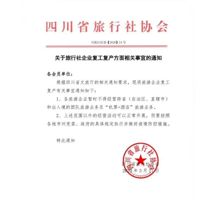 好消息！四川省內(nèi)游已經(jīng)解禁啦?。?/></p>
      </div>
      <div   id=